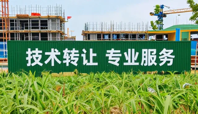 设备管理场景下的技术转让服务实践与应用